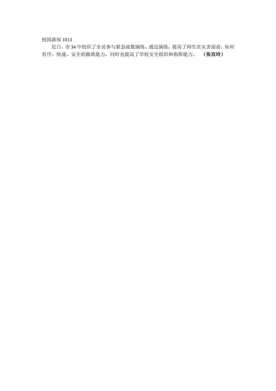 校园新闻1013_第1页