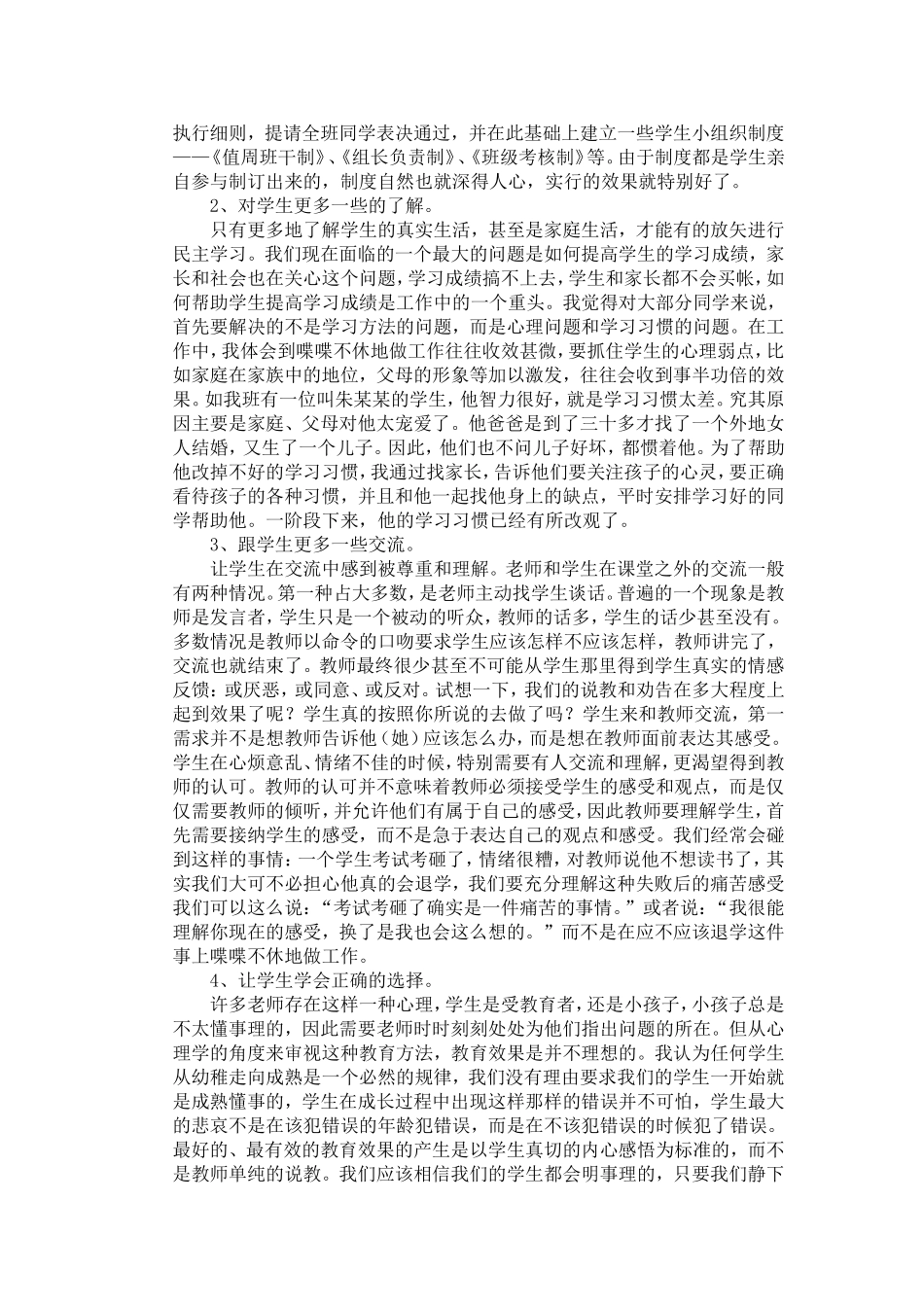 浅谈和谐师生关系的建立_第3页