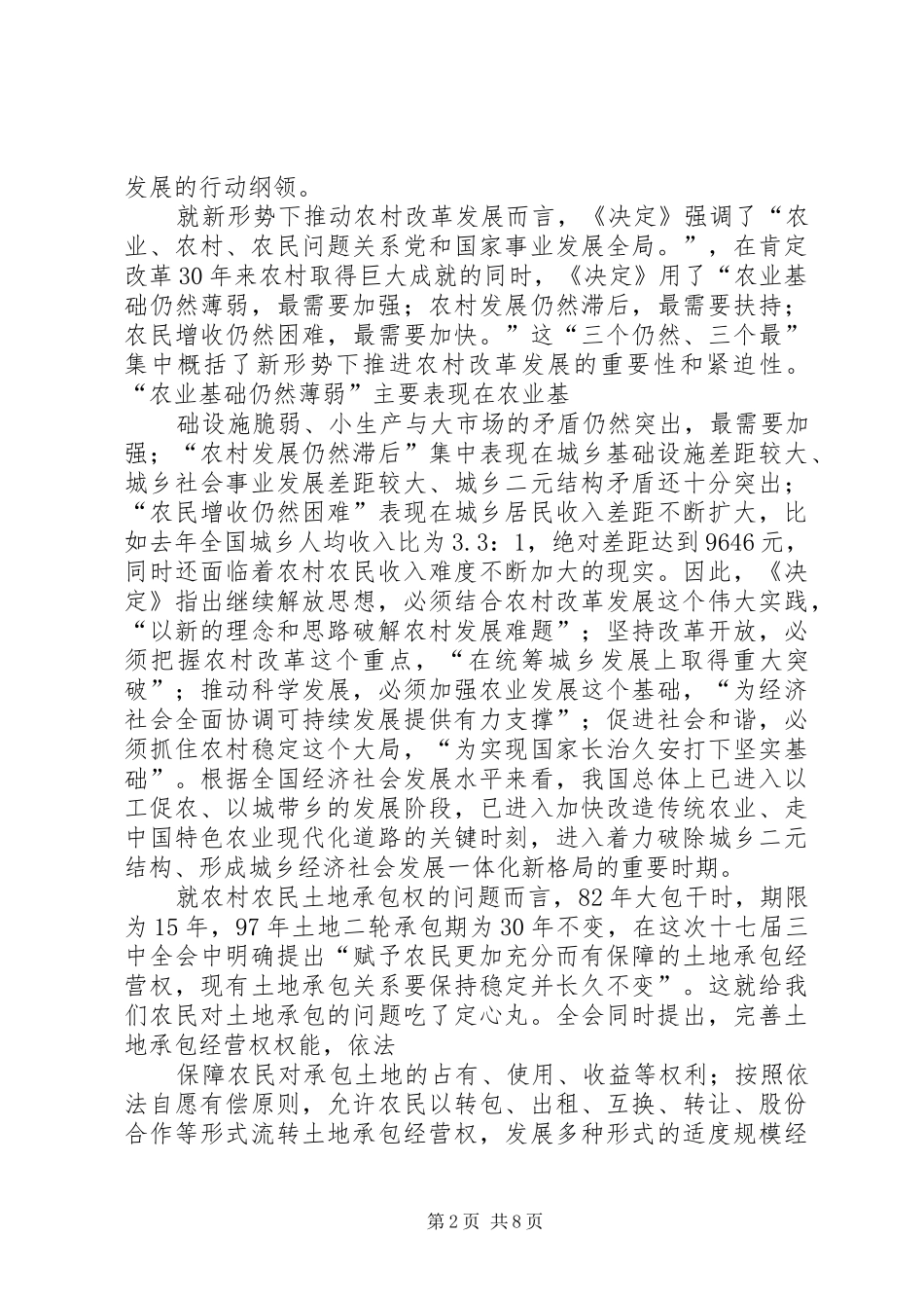 在全镇农村冬季集中教育动员大会上的讲话发言_第2页
