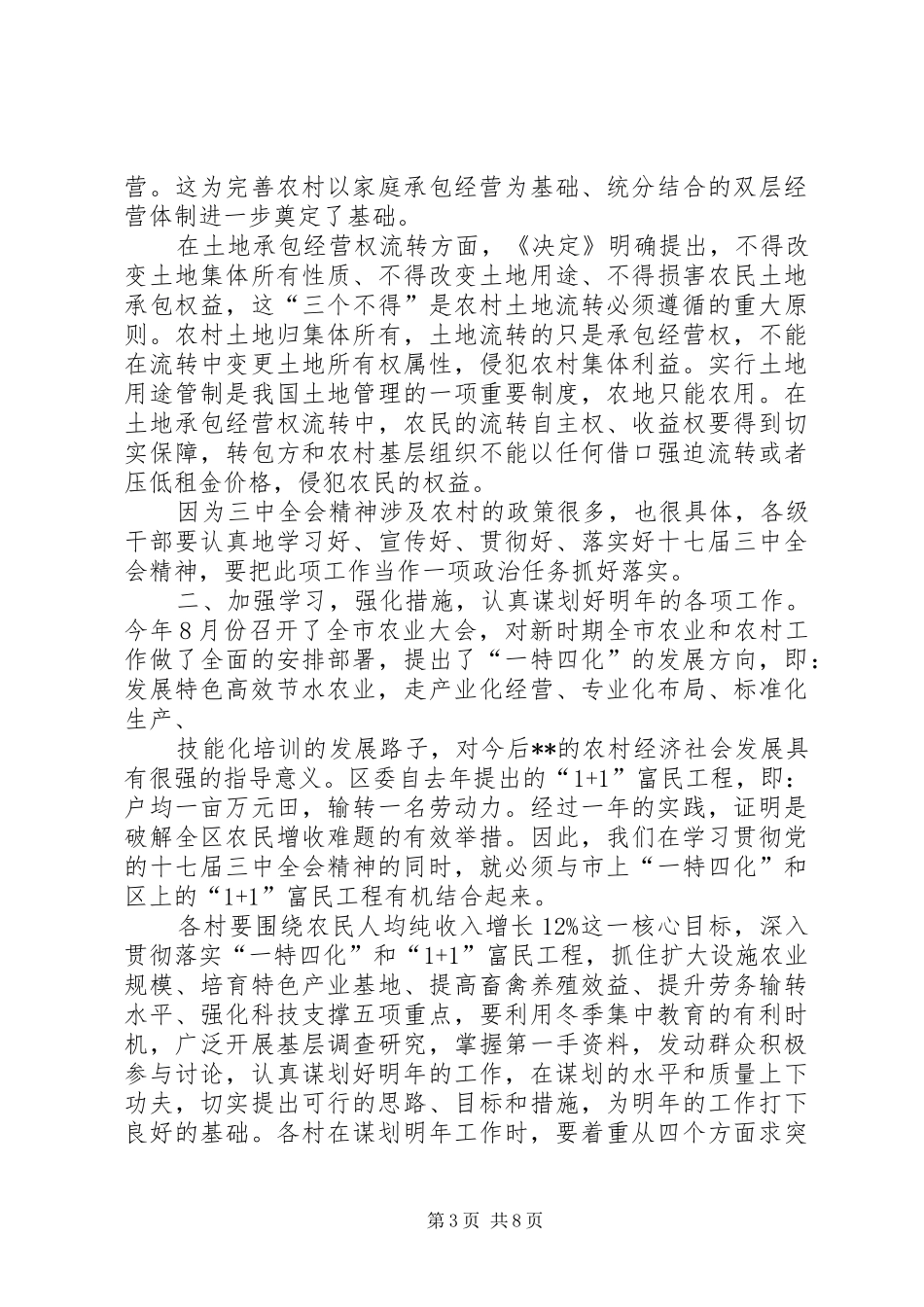在全镇农村冬季集中教育动员大会上的讲话发言_第3页