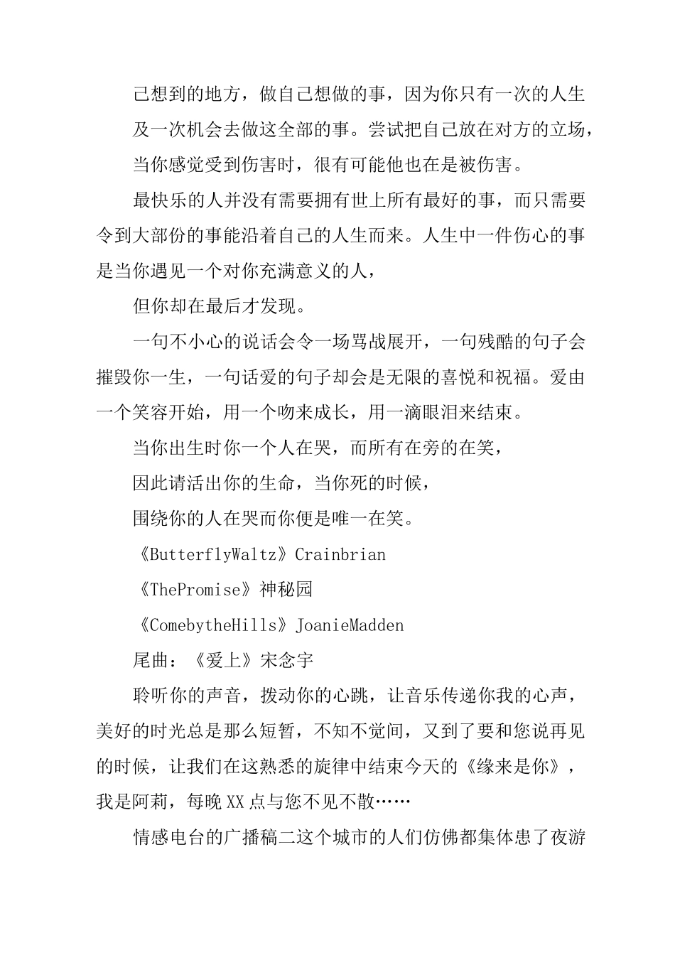 情感电台的广播稿_第2页