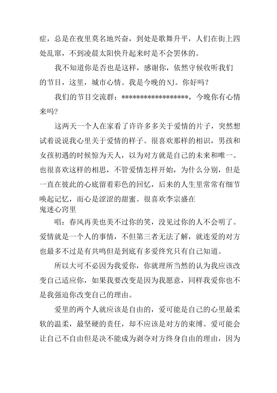 情感电台的广播稿_第3页