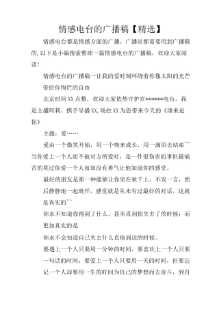 情感电台的广播稿