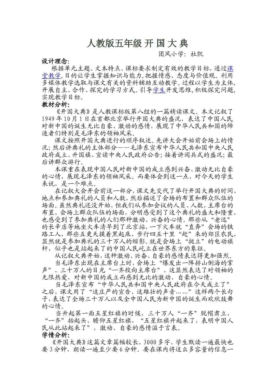 开国大典详案_第1页