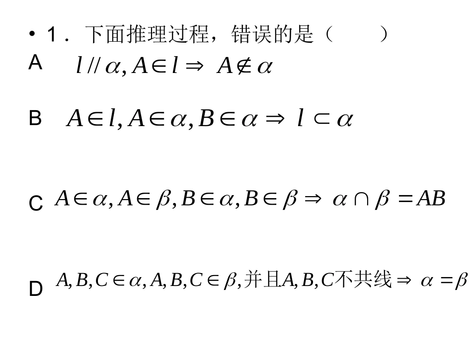 点,线,面的位置_第3页