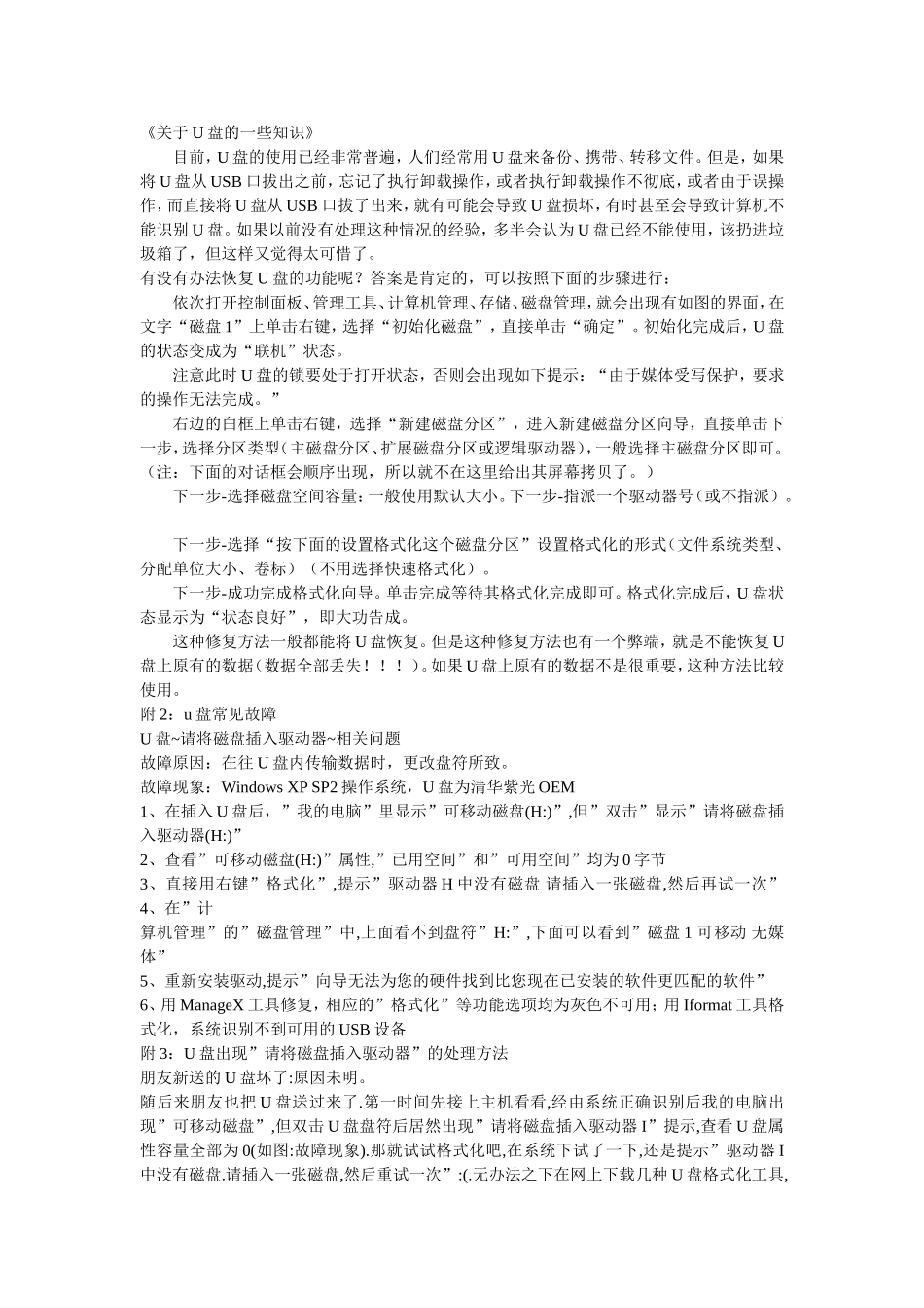 关于U盘的一些知识_第1页