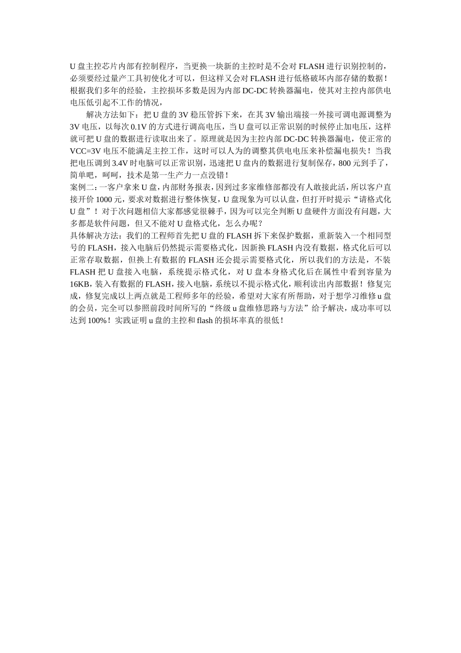 关于U盘的一些知识_第3页