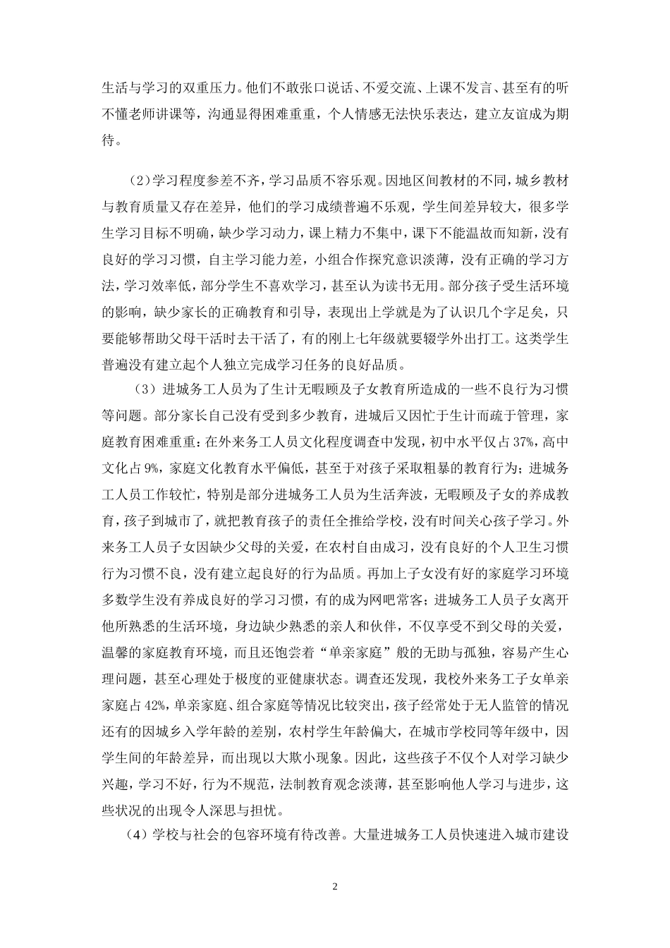 改革课堂教学模式的实践研究_第2页