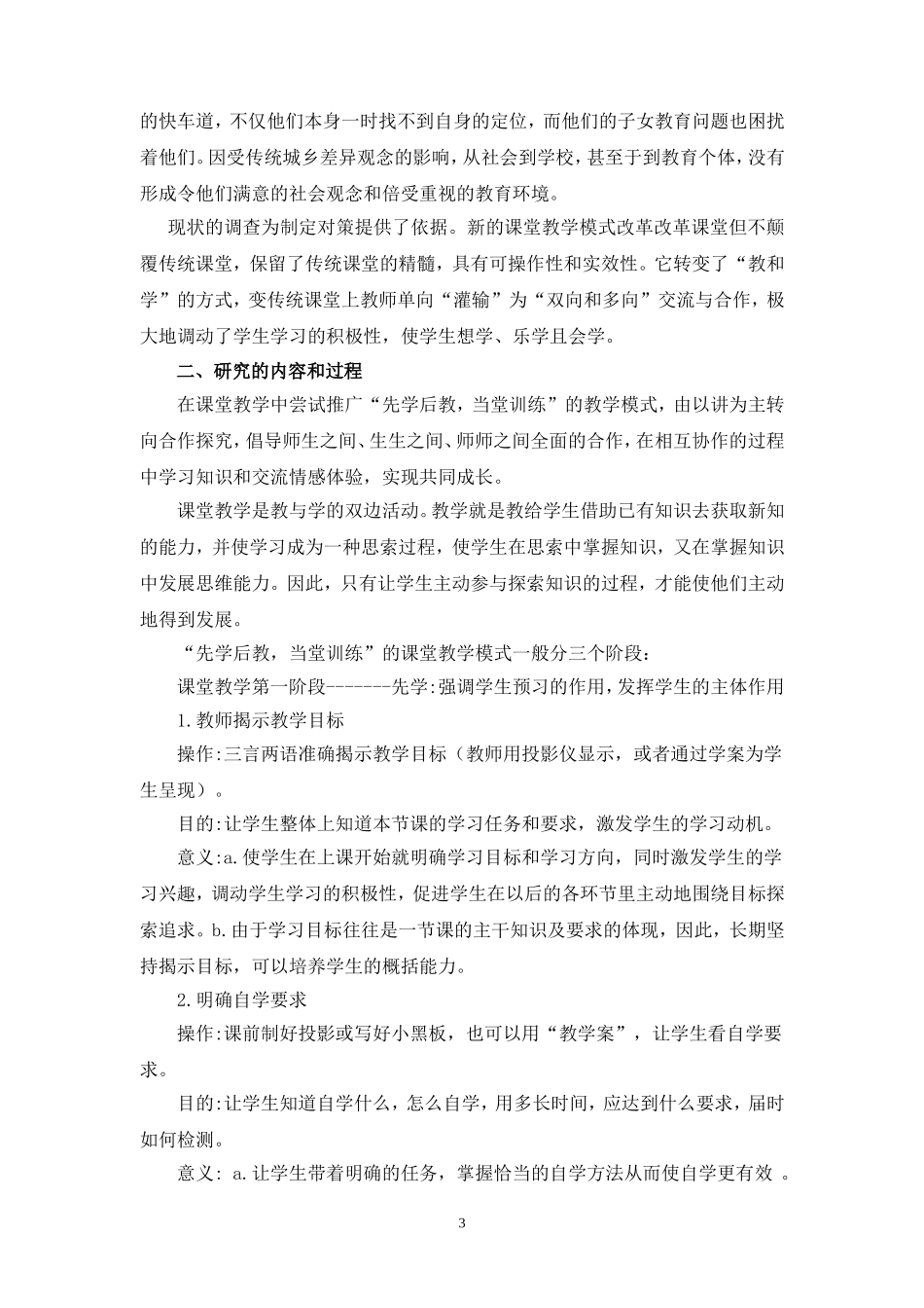 改革课堂教学模式的实践研究_第3页