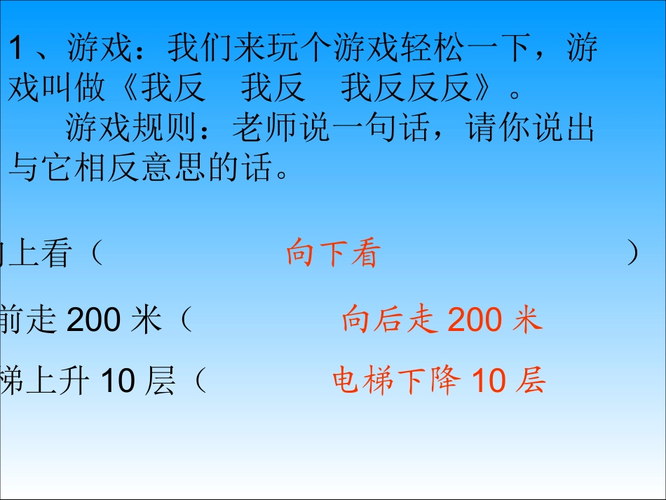 六年级数学下册1负数第一课时课件_第2页