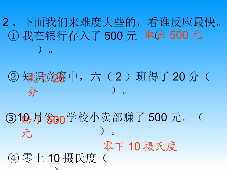 六年级数学下册1负数第一课时课件_第3页