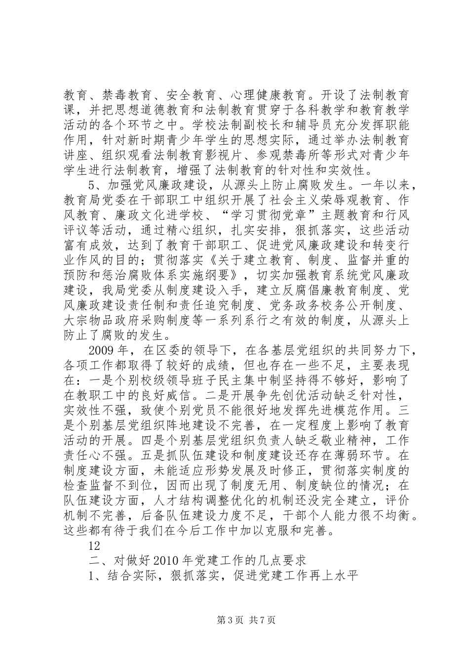 在全区教育系统党建工作会议上的讲话发言_1_第3页
