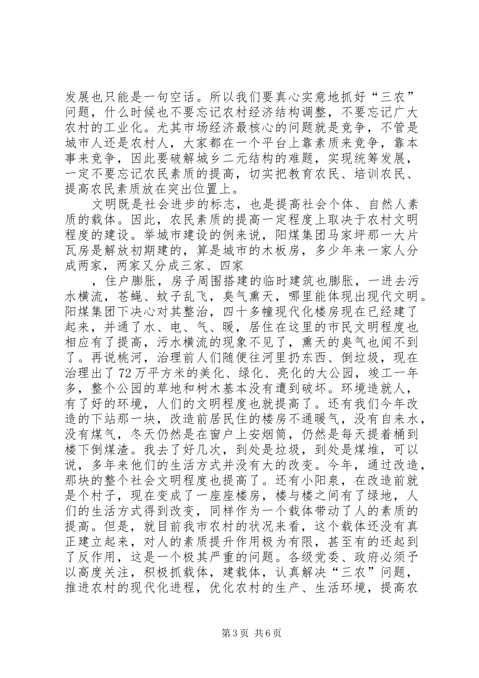 在全市文明生态村镇创建动员大会上的讲话发言_第3页