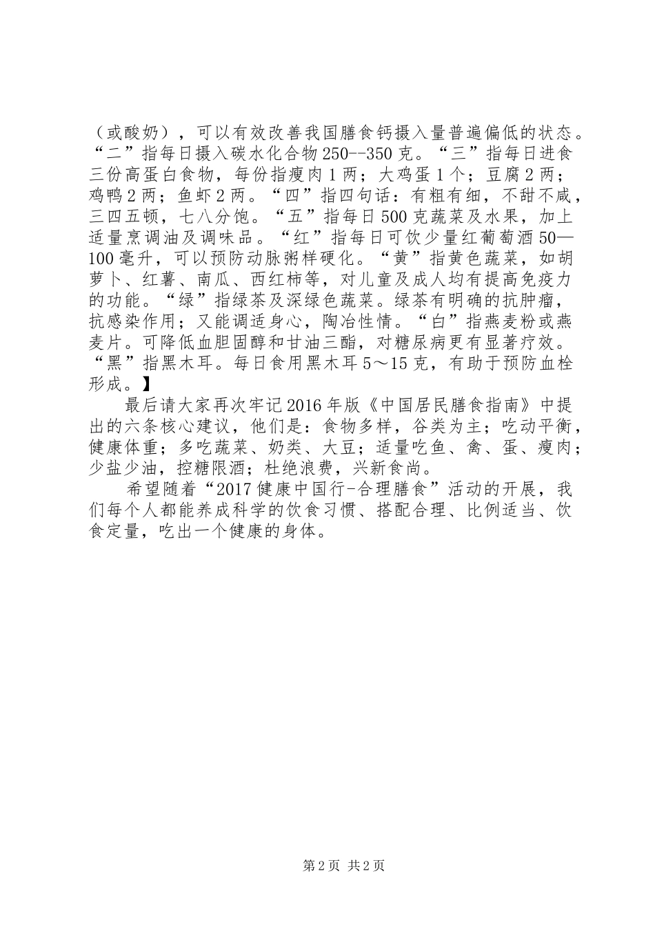 合理膳食启动仪式上的讲话发言_第2页