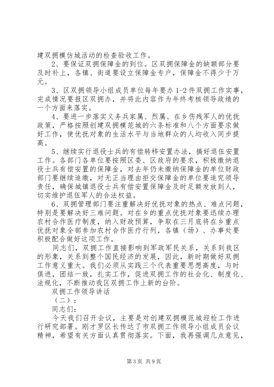 双拥工作领导讲话发言_第3页