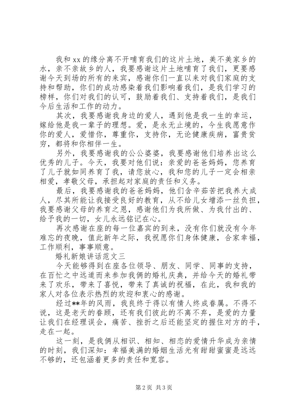 婚礼新娘的讲话发言_第2页