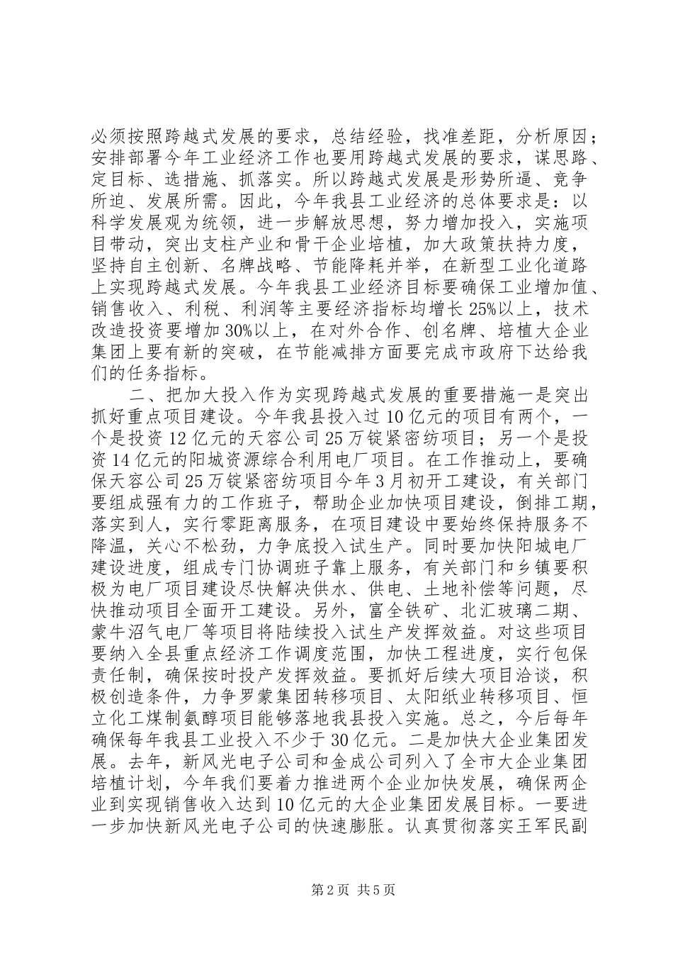 县工业经济运行分析会议领导讲话发言_第2页