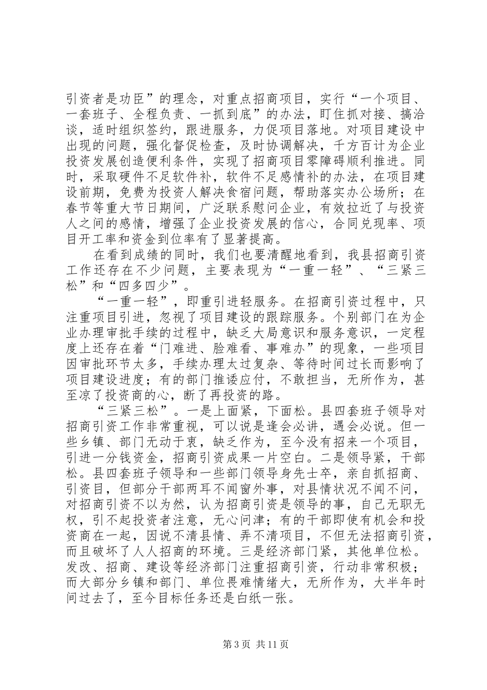 在全县招商引资工作座谈会上的讲话发言_第3页