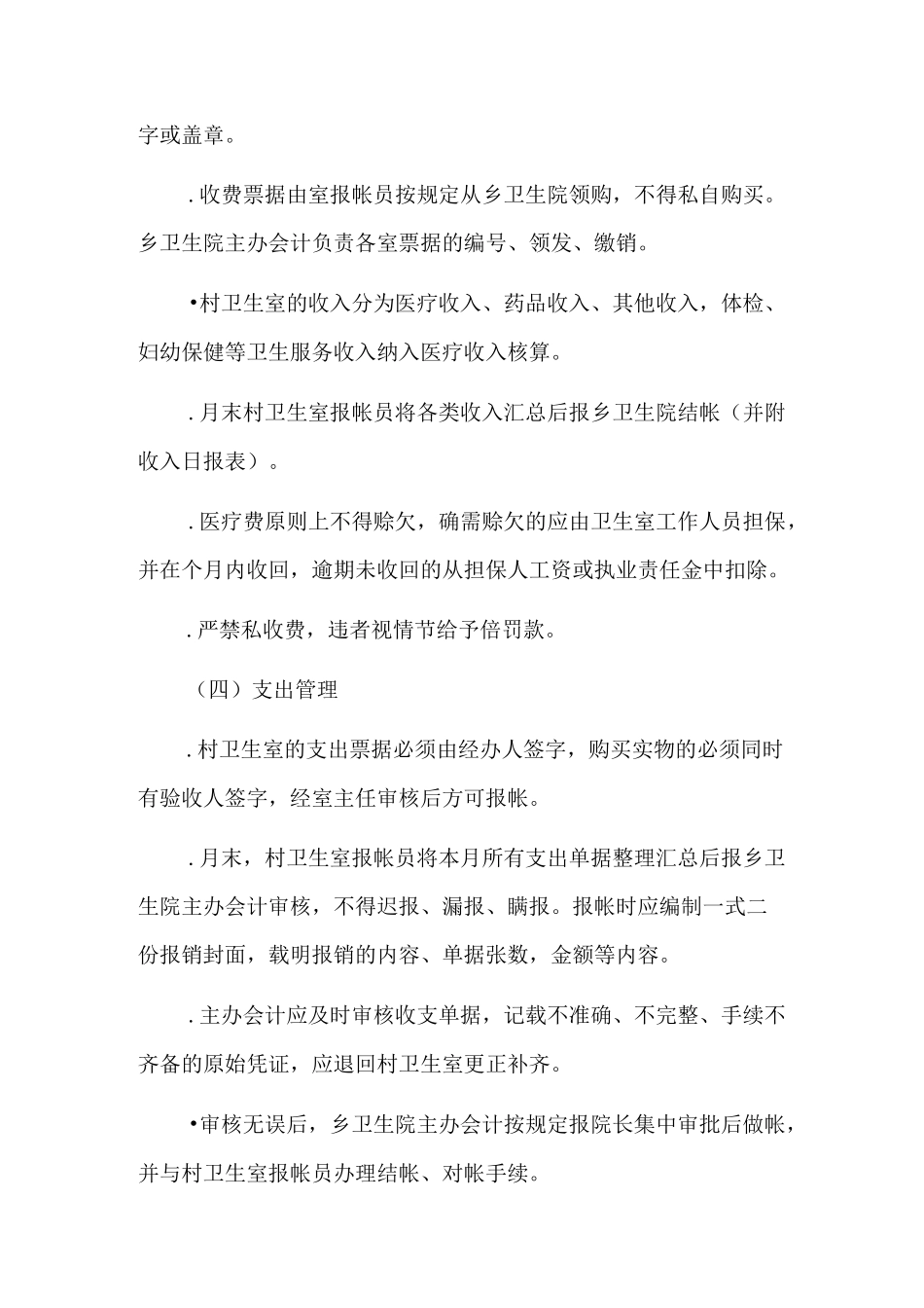 乡村卫生服务一体化管理工作制度_第3页