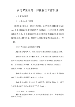 乡村卫生服务一体化管理工作制度