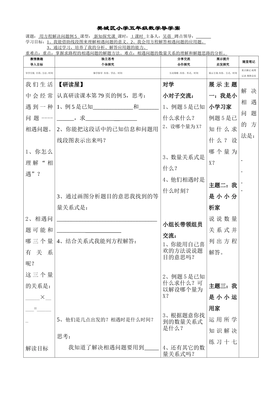 79用方程解决问题例5_第1页