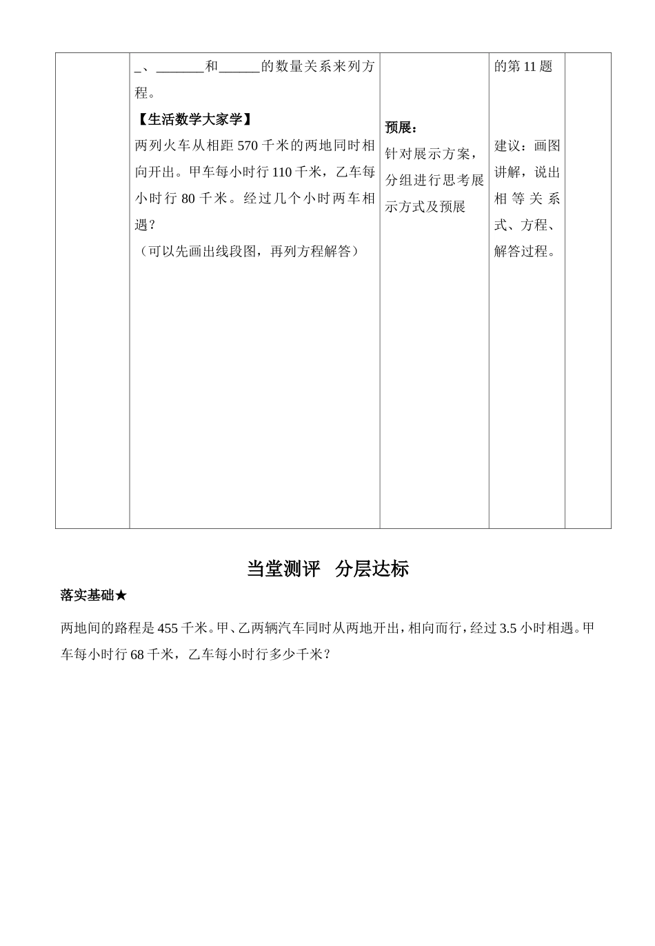 79用方程解决问题例5_第2页