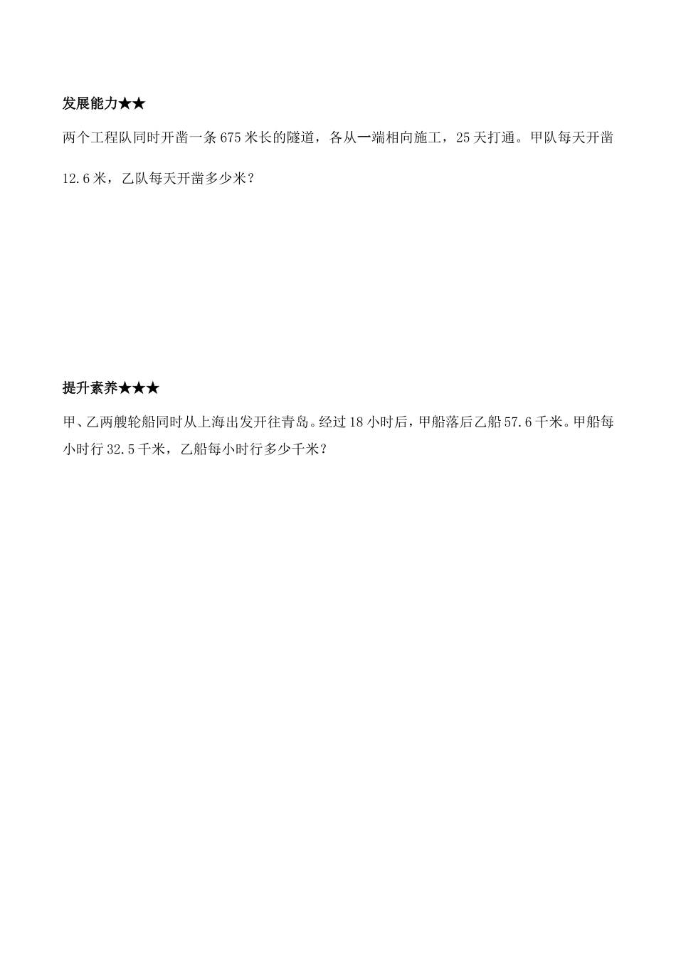 79用方程解决问题例5_第3页