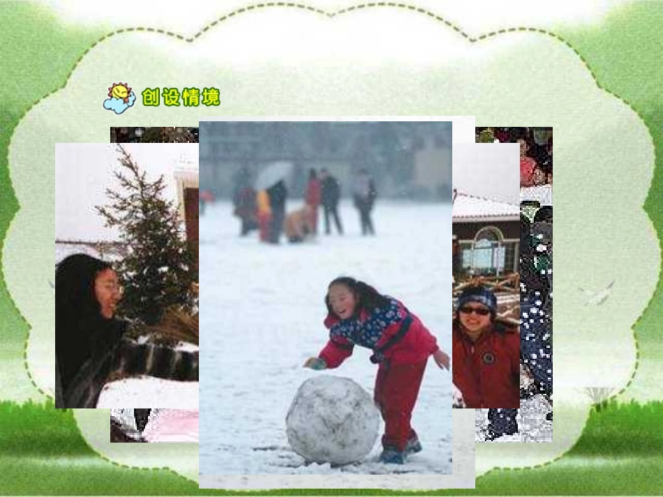 小学一年级上册语文第十七课雪地里的小画家PPT课件2_第2页