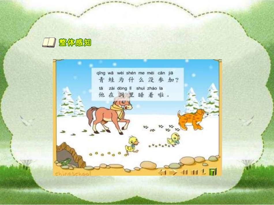 小学一年级上册语文第十七课雪地里的小画家PPT课件2_第3页