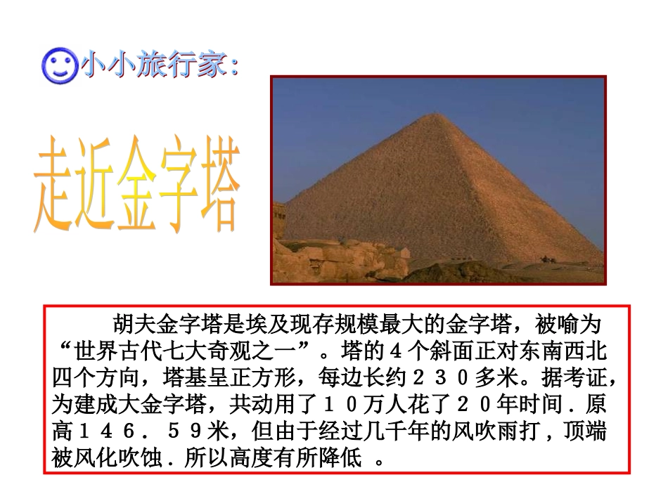 相似三角形的应用课件初中数学教学课件PPT课件[1]_第2页