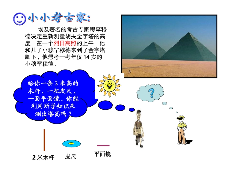 相似三角形的应用课件初中数学教学课件PPT课件[1]_第3页