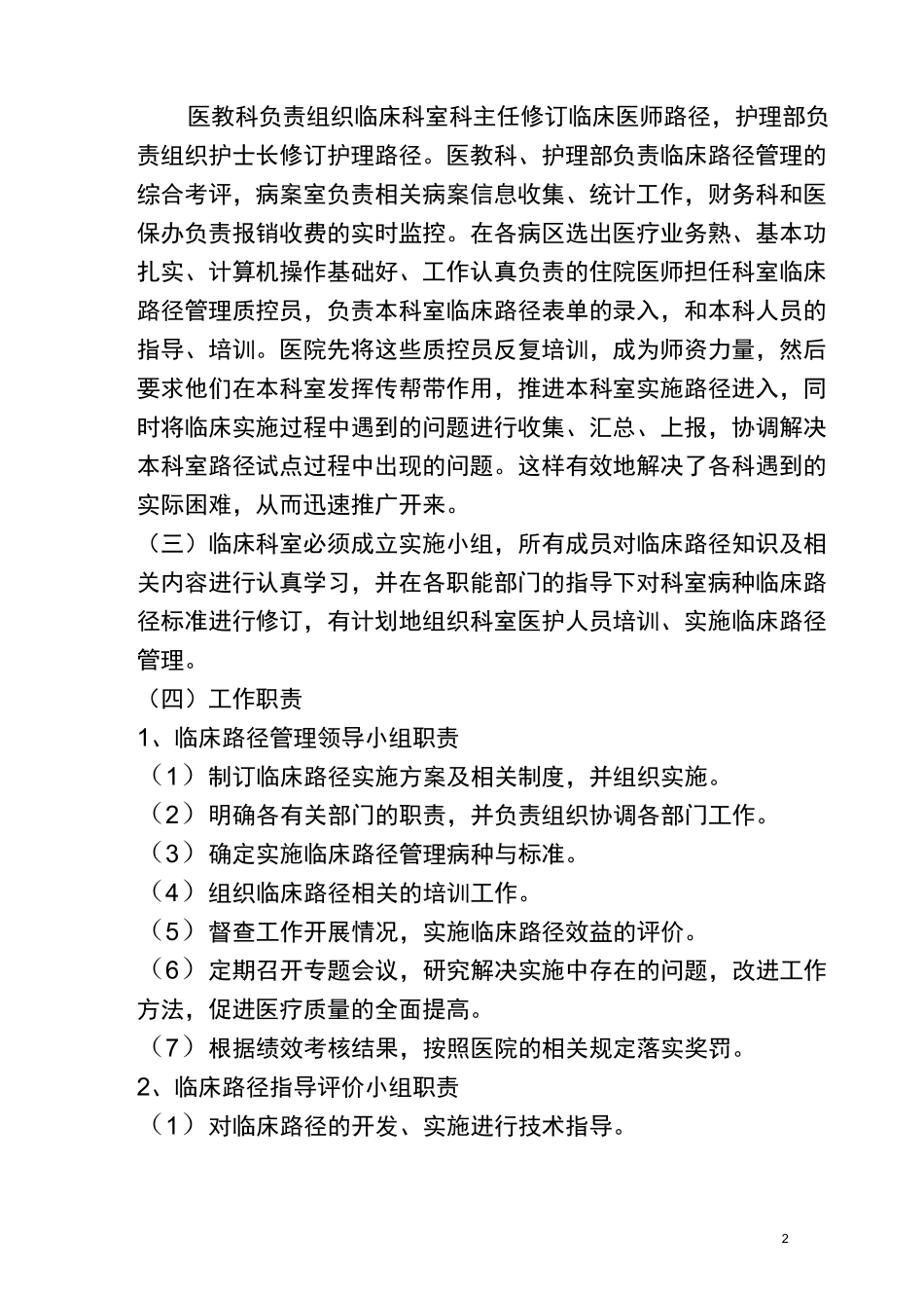 医院临床路径实施方案_第2页