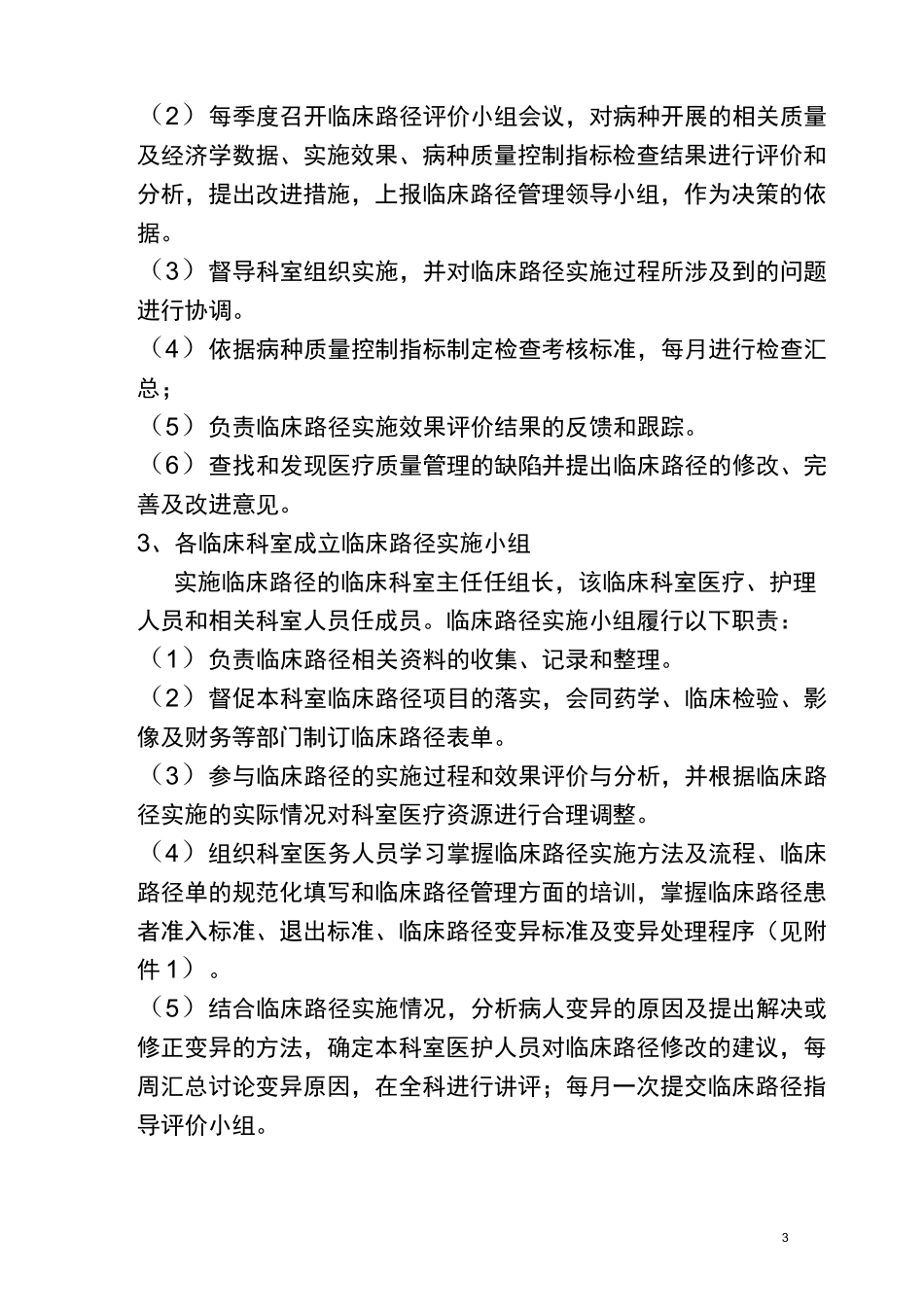 医院临床路径实施方案_第3页