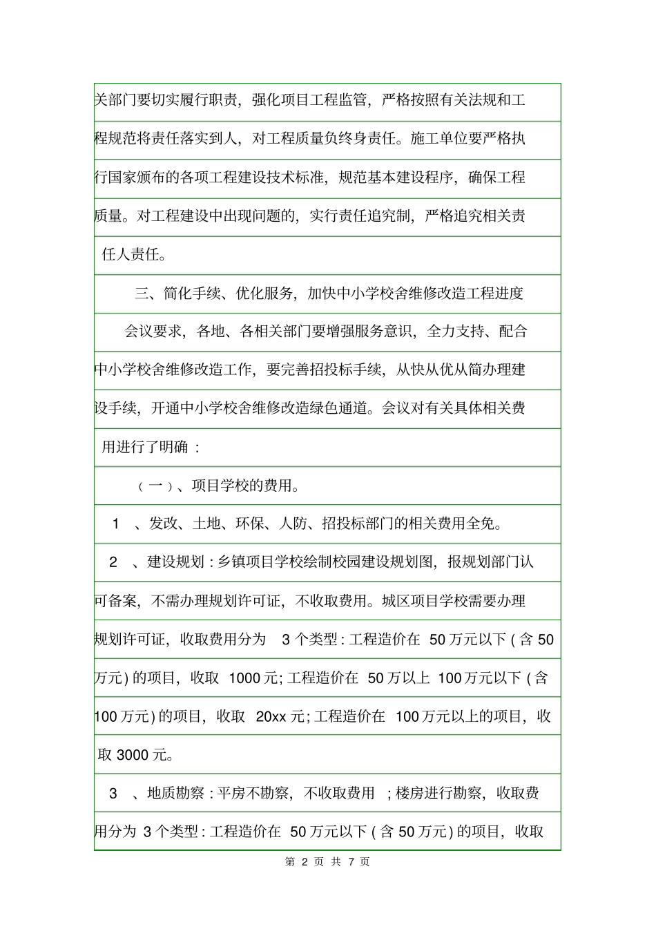 房屋维修讨论会议纪要会议纪要_第2页