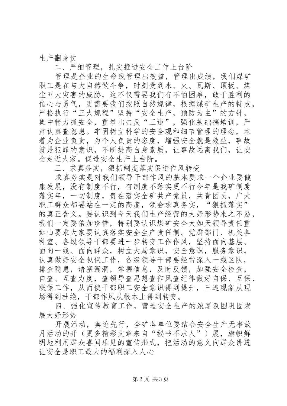 在某矿“安全生产无事故月”动员大会上的讲话发言_第2页