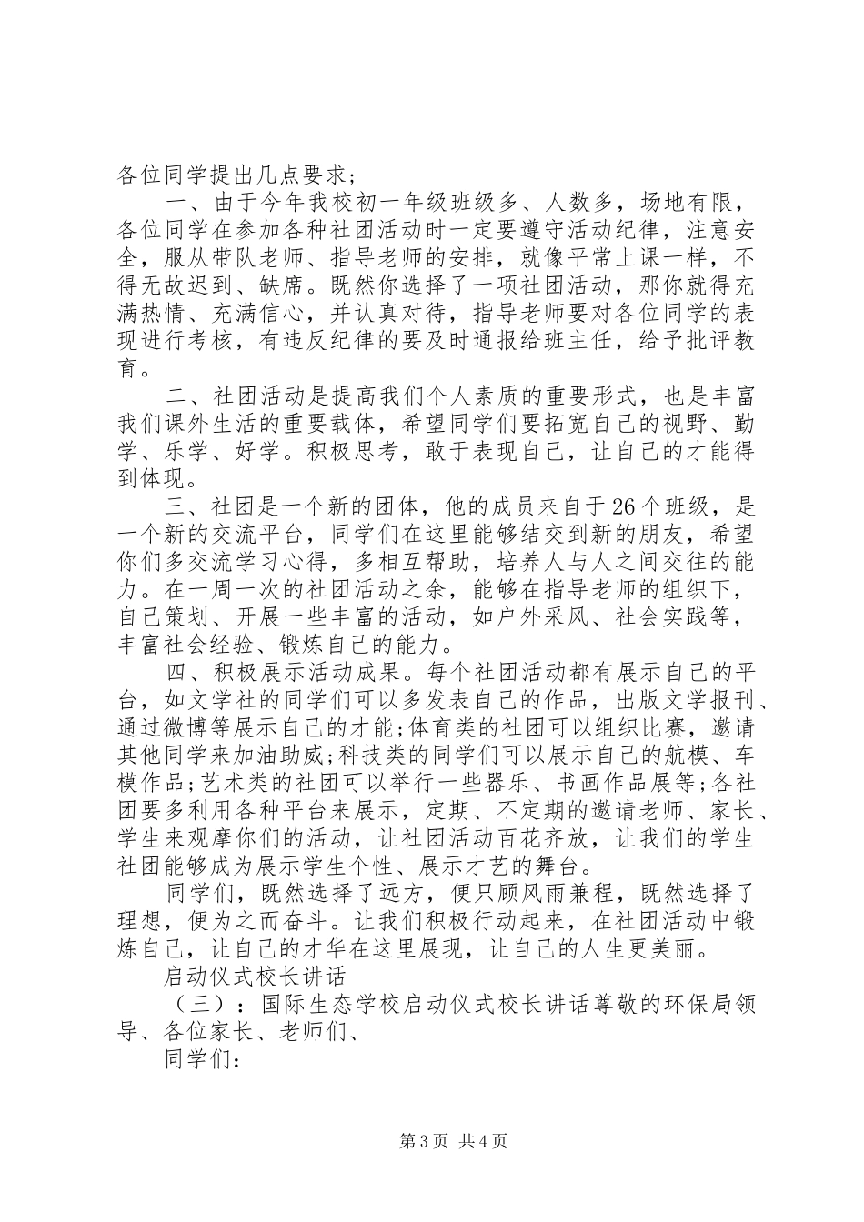 启动仪式校长讲话发言_第3页