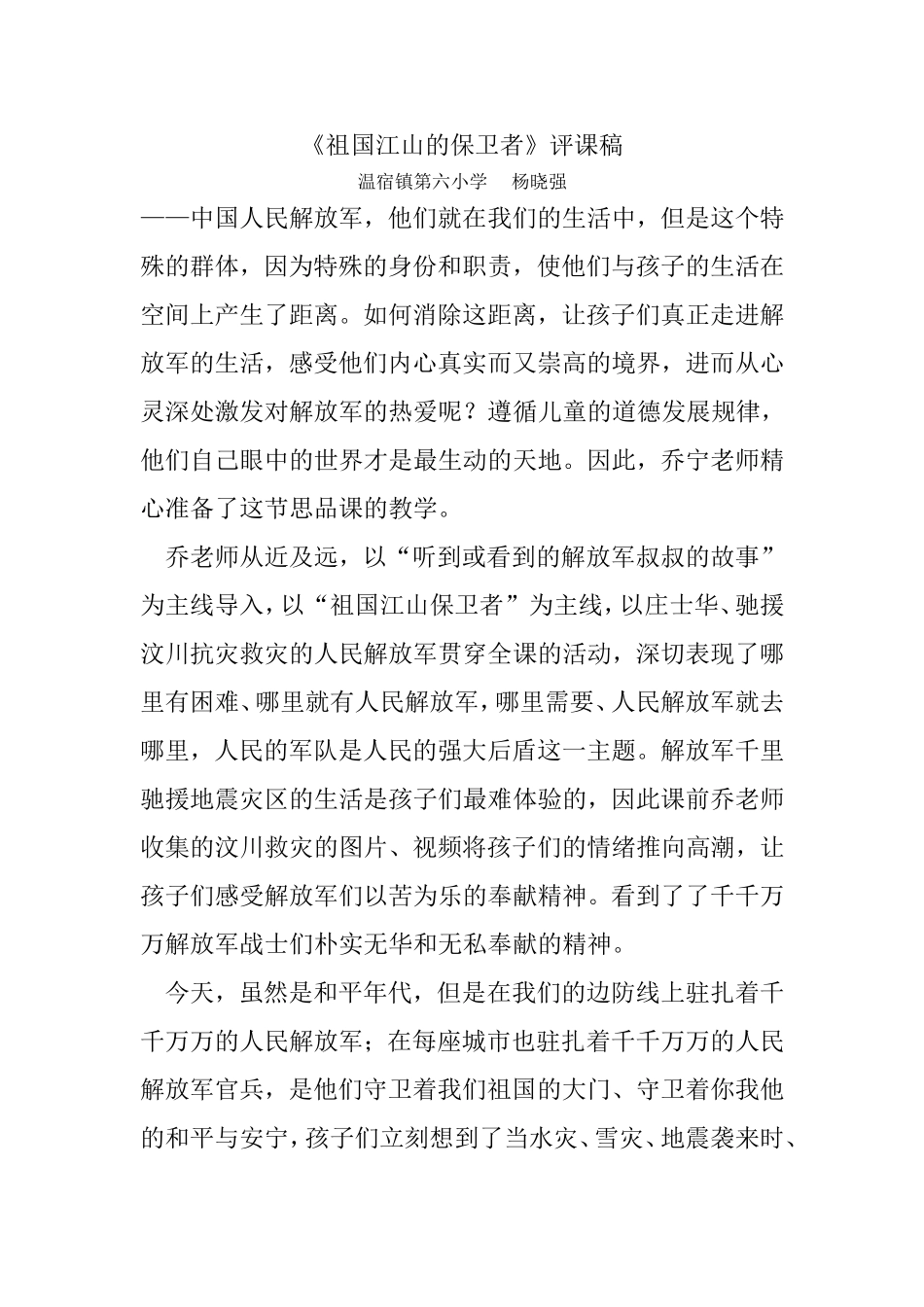祖国江山的保卫者评课_第1页