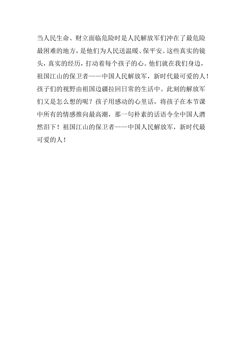 祖国江山的保卫者评课_第2页