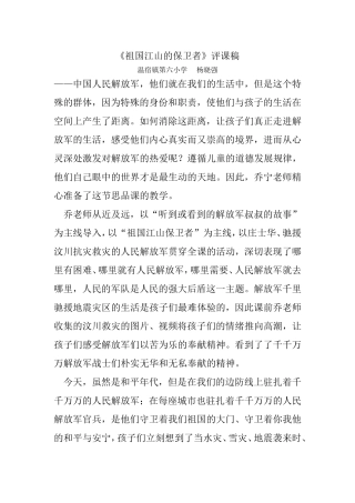 祖国江山的保卫者评课