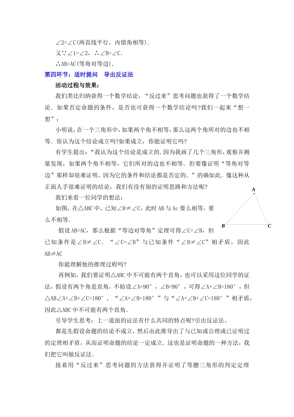 等腰三角形（三）_第3页