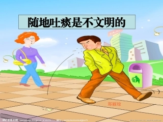 随地吐痰是不文明