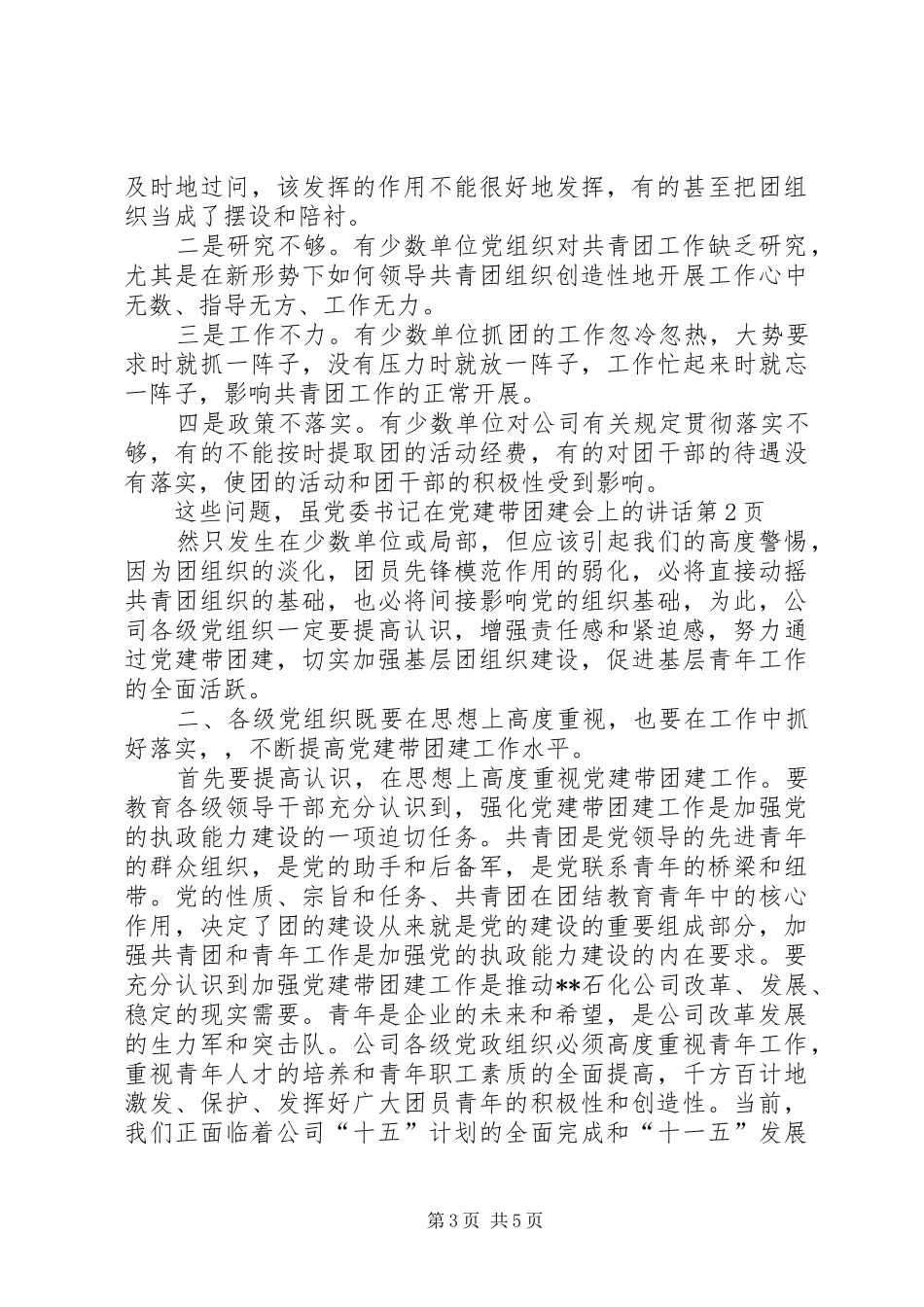 党委书记在党建带团建会上的讲话发言_第3页