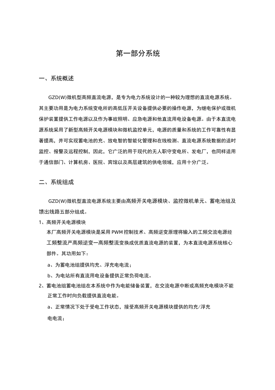 直流屏维护说明书_第3页
