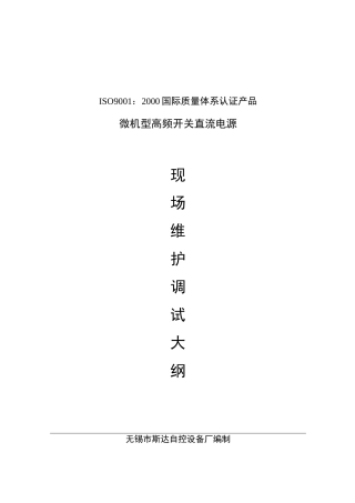 直流屏维护说明书