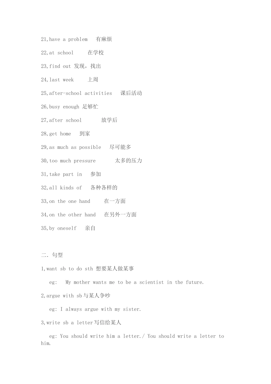 新目标英语八年级下册第二单元重点短语和句型归纳 (2)_第2页