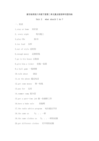 新目标英语八年级下册第二单元重点短语和句型归纳 (2)