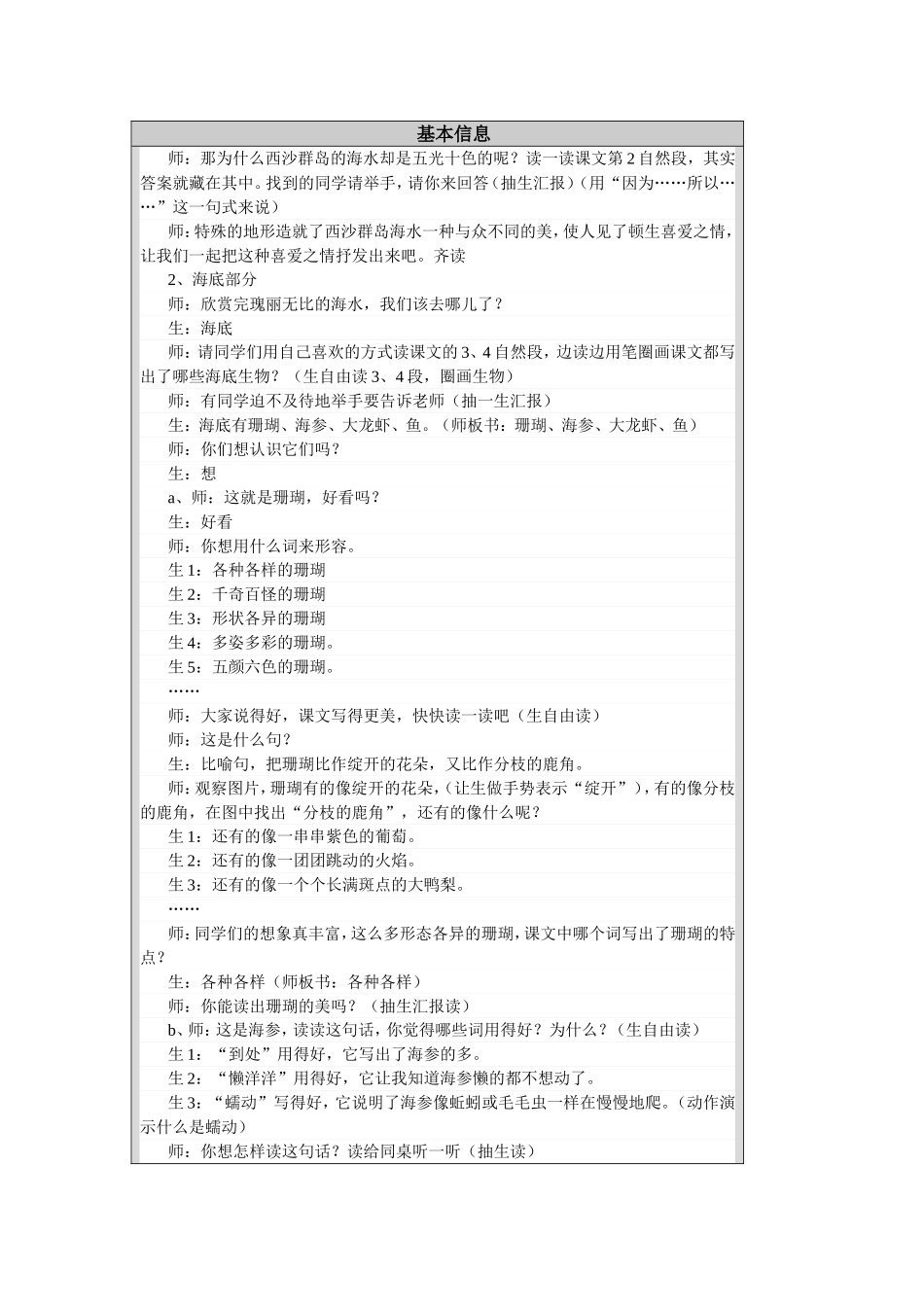 钟术芳教学设计与反思_第3页