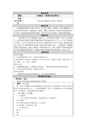 钟术芳教学设计与反思