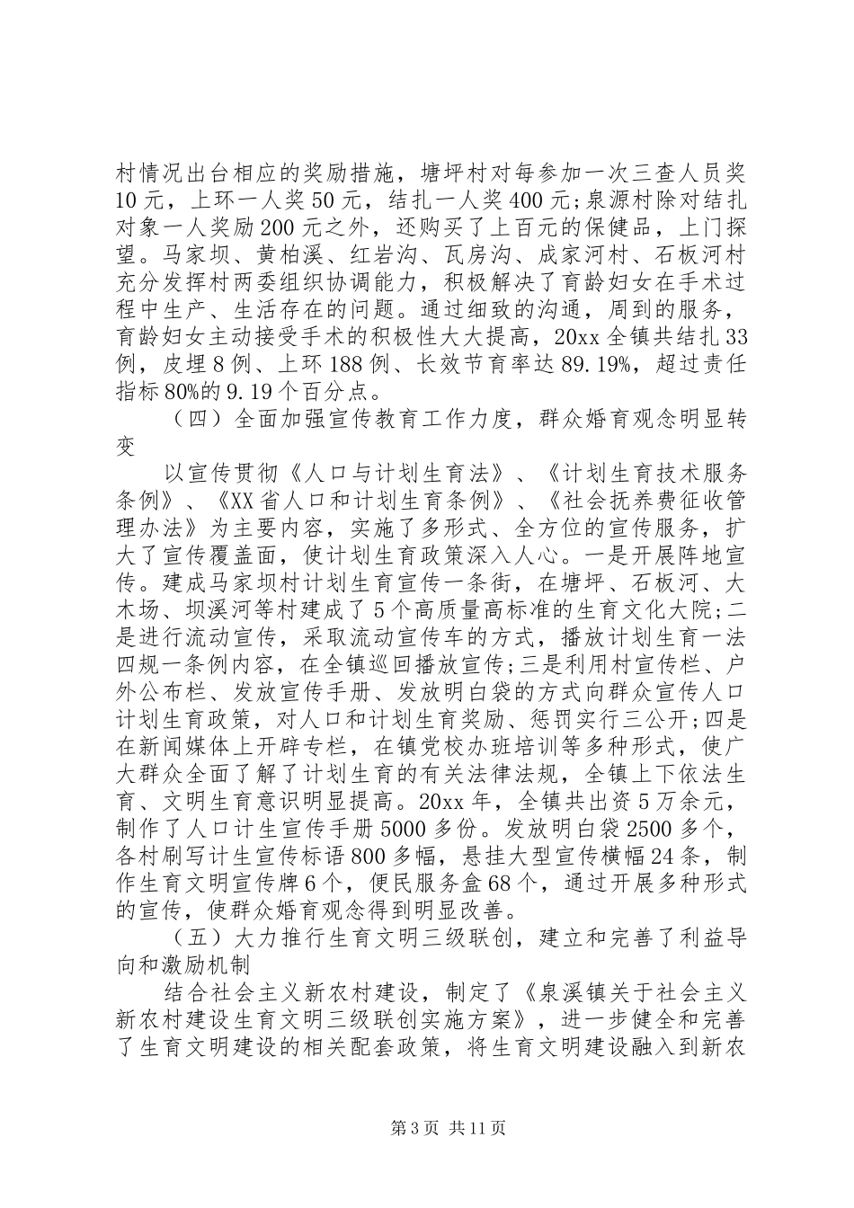 人口计生工作会议讲话_第3页