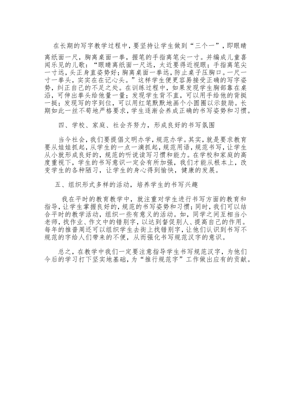 浅谈如何指导中年级学生写好规范字王梅芳_第2页